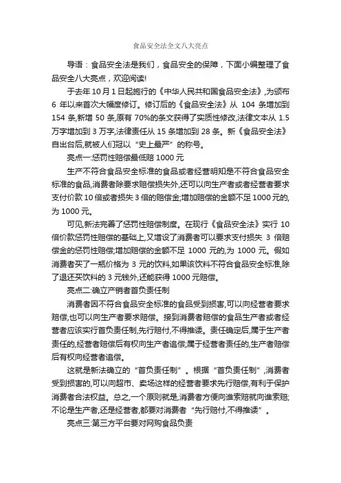 食品安全法全文八大亮点_规章制度_
