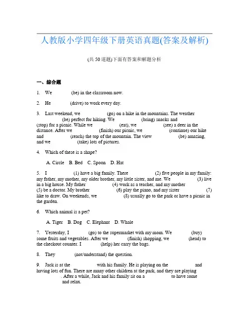 人教版小学四年级下册英语真题(答案及解析)
