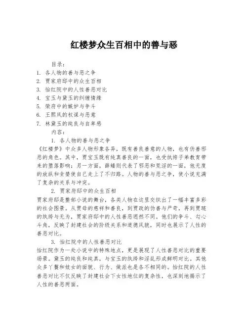 红楼梦众生百相中的善与恶