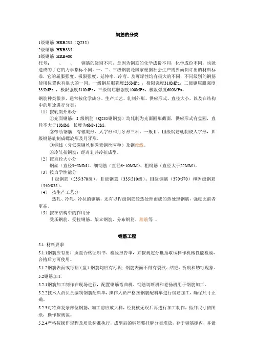 钢筋的分类