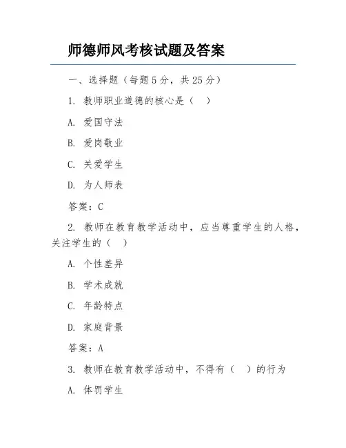 师德师风考核试题及答案