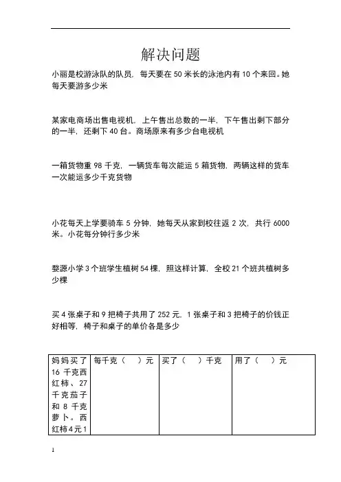 三年级下册(青岛版)连乘、连除、乘除解决问题