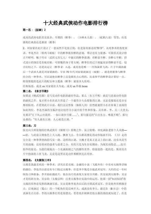 十大经典武侠动作电影排行榜
