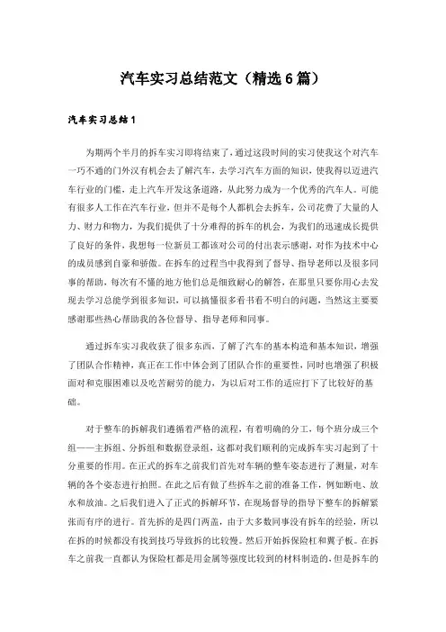 汽车实习总结范文(精选6篇)