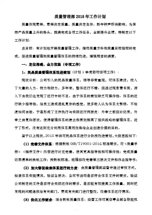 质量管理部2018年工作计划(2018.3.2改)-(4)