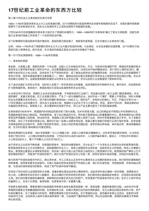 17世纪前工业革命的东西方比较