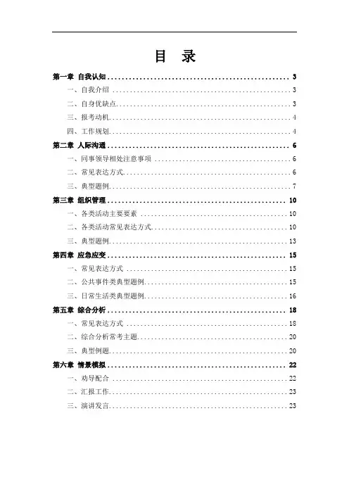 公务员考试面试答题万能模板