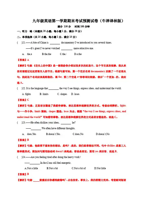 九年级英语第一学期期末专项复习10 期末考试预测试卷