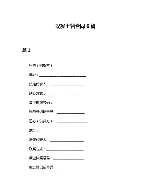 混凝土管合同6篇