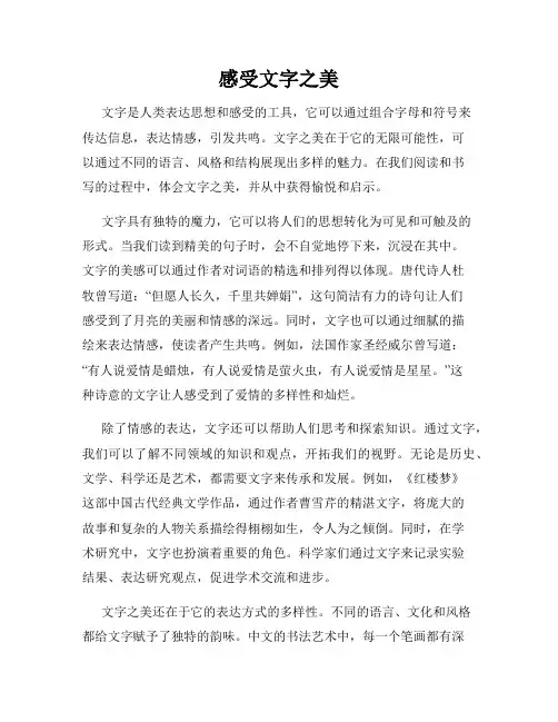 感受文字之美