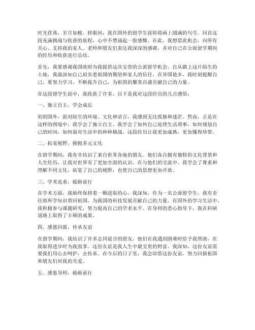 公派留学毕业感言