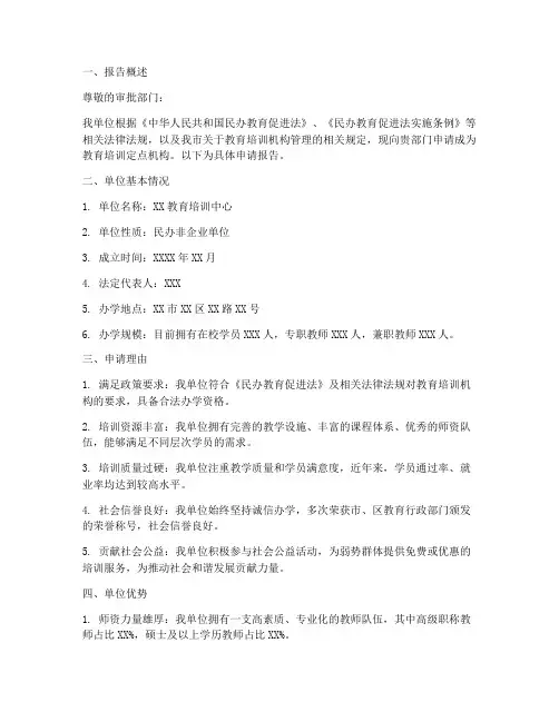 培训定点机构申请报告