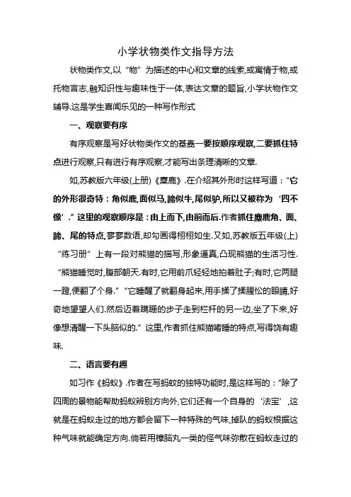 小学状物类作文指导方法