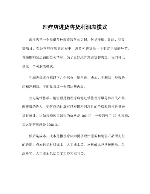 理疗店进货售货利润表模式