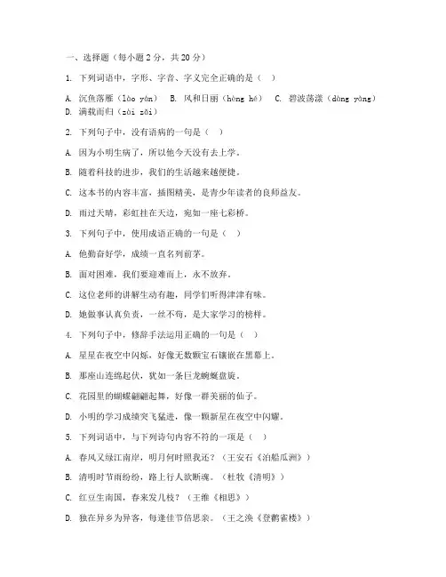 初三中考试卷语文多选题