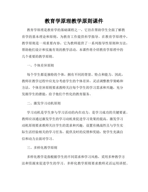 教育学原理教学原则课件