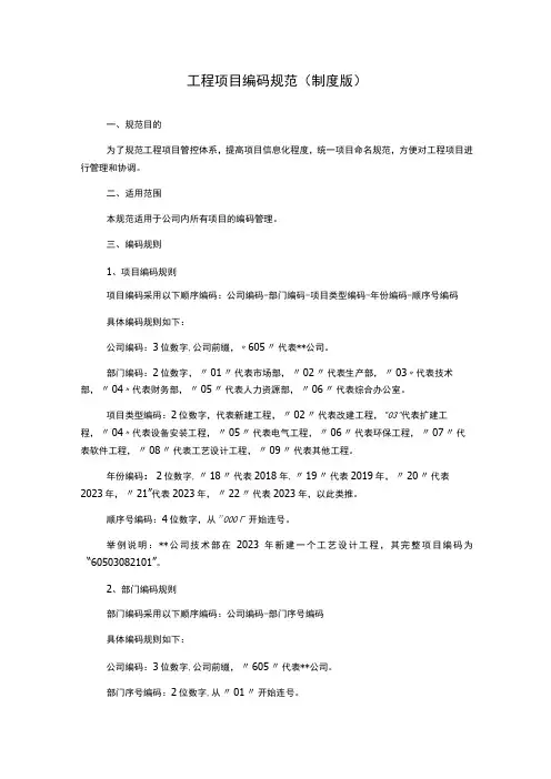 工程项目编码规范(制度版)