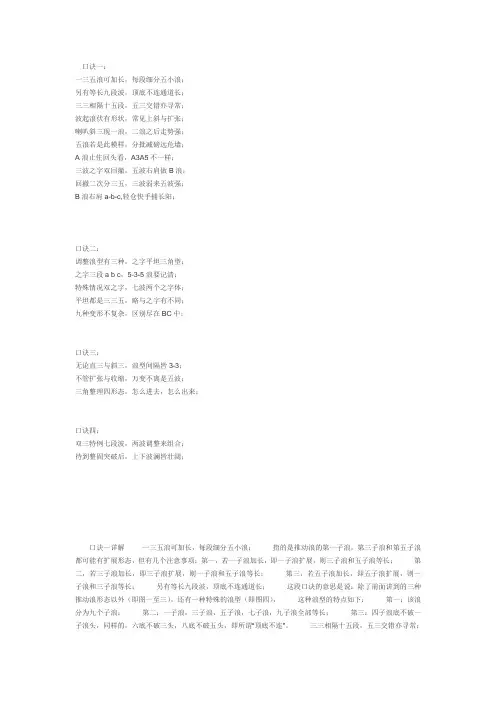 波浪理论口决