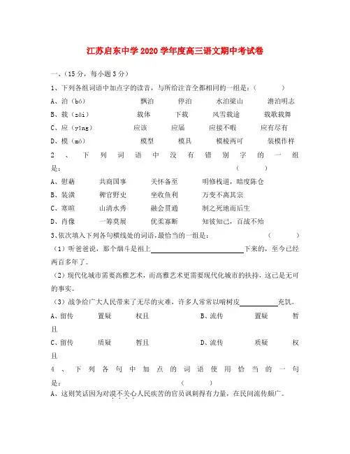 江苏启东中学2020学年度高三语文期中考试卷