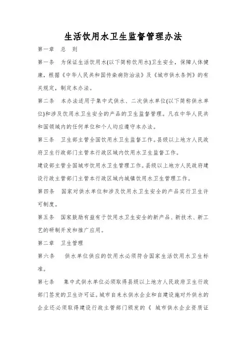 生活饮用水卫生监督管理办法