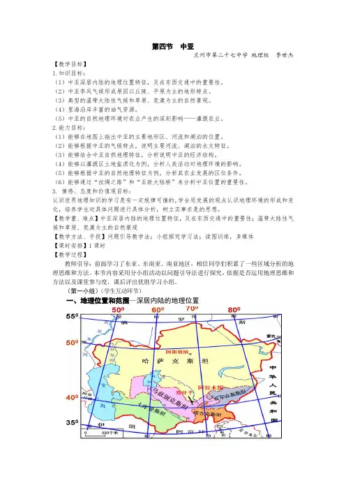 高二区域地理复习 《中亚》教案设计