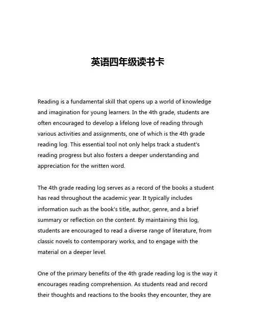 英语四年级读书卡