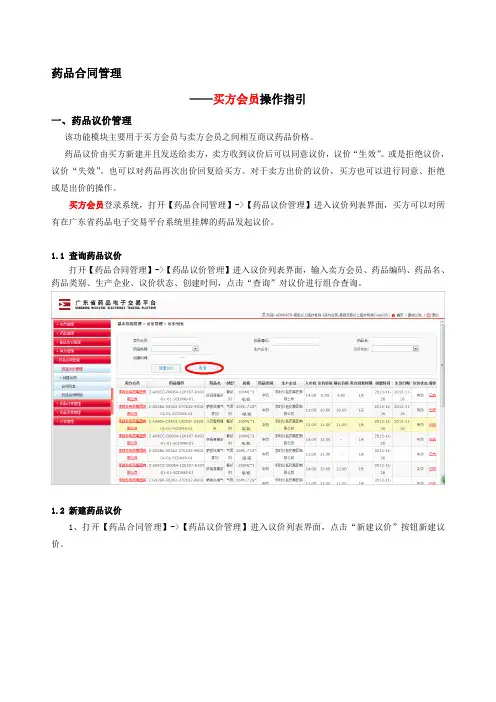 广东省药品交易中心药品议价管理和药品合同管理操作指引-买方(医疗机构)