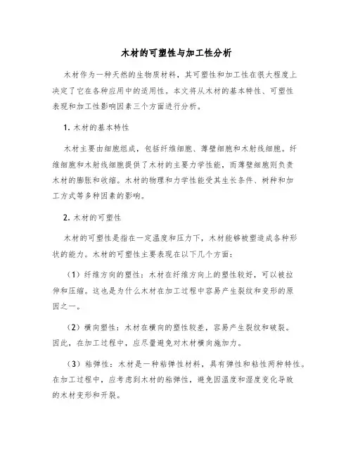 木材的可塑性与加工性分析