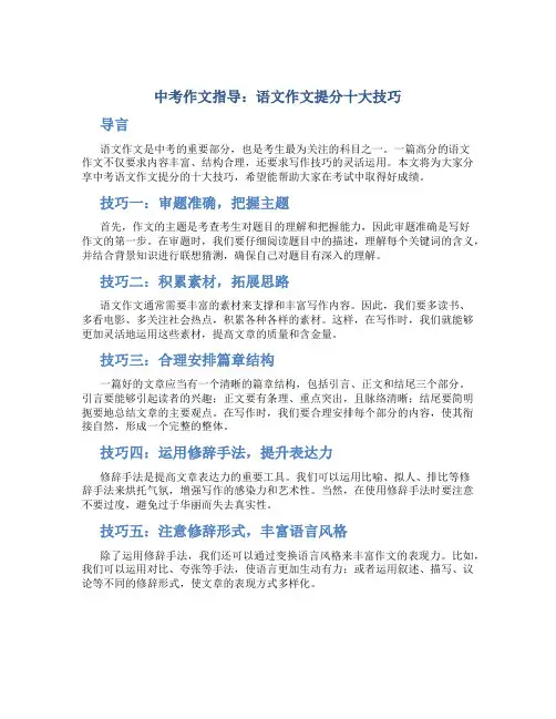 中考作文指导：语文作文提分十大技巧