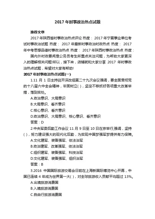 2017年时事政治热点试题