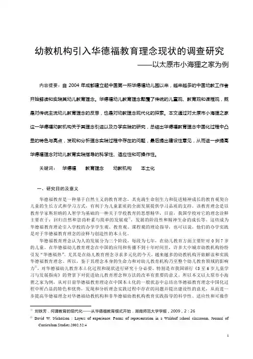 华德福教育理念的论文