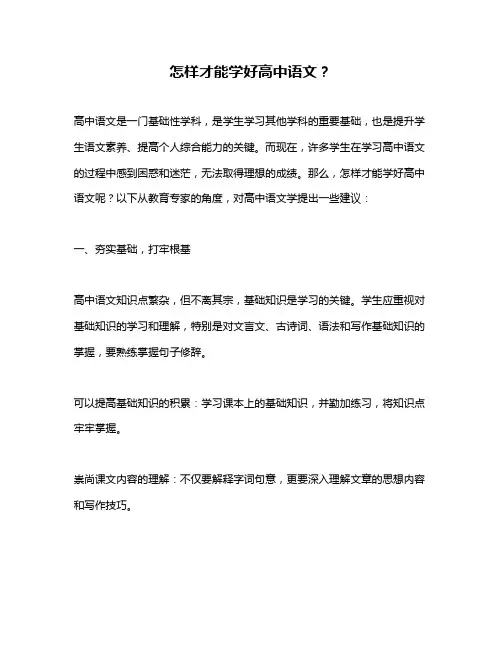 怎样才能学好高中语文？