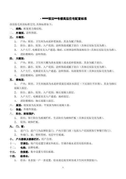 高层住宅配置标准参考模板