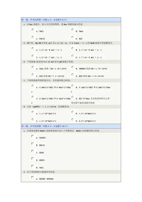 郑州大学有机化学在线测试