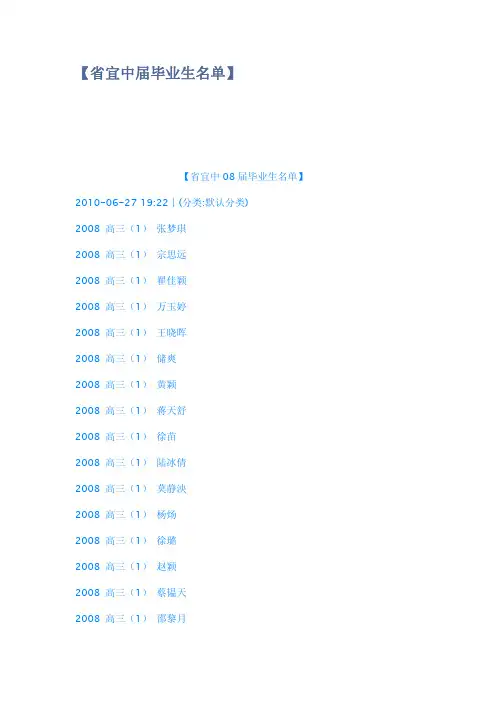 省宜中届毕业生名单