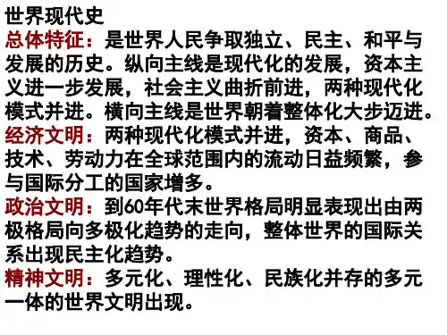 世界现代史阶段特征