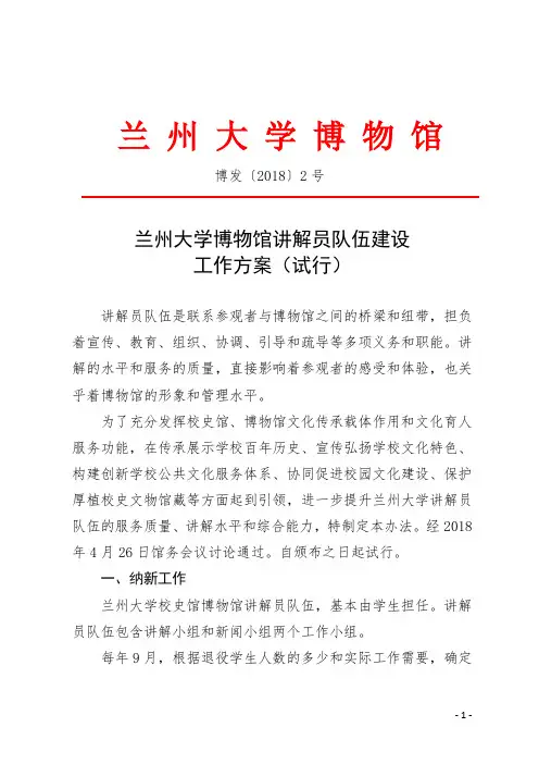 兰州大学博物馆讲解员队伍建设工作方案(试行)