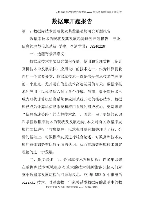 数据库开题报告doc