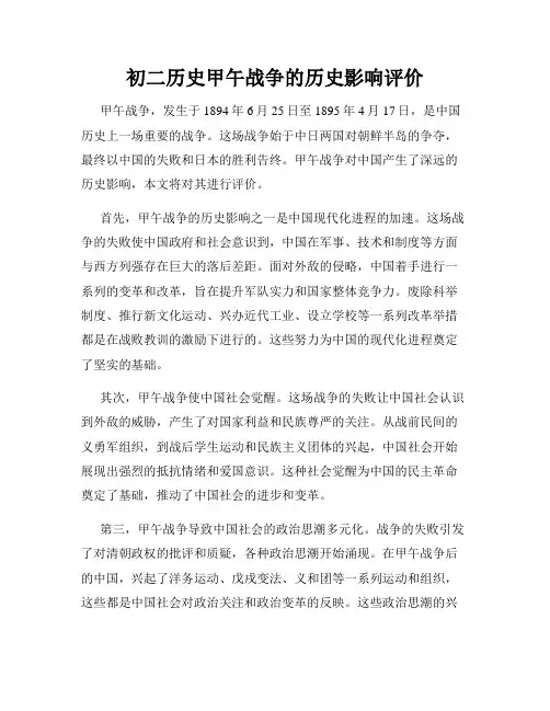 初二历史甲午战争的历史影响评价
