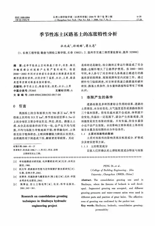 季节性冻土区路基土的冻胀特性分析
