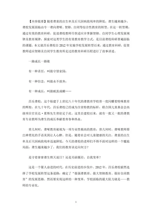 最新聋校教师叙事：一路成长一路歌