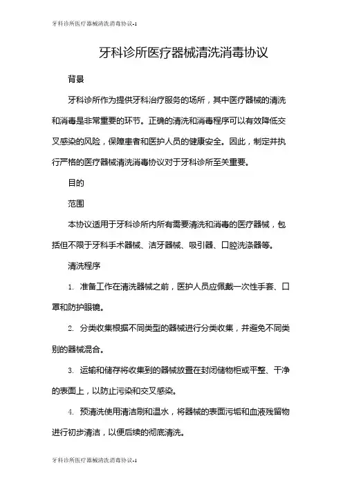 牙科诊所医疗器械清洗消毒协议