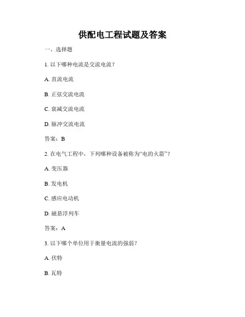 供配电工程试题及答案
