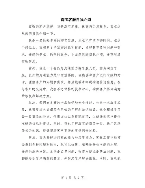 淘宝客服自我介绍
