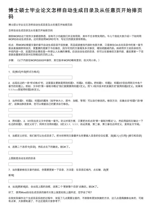 博士硕士毕业论文怎样自动生成目录及从任意页开始排页码