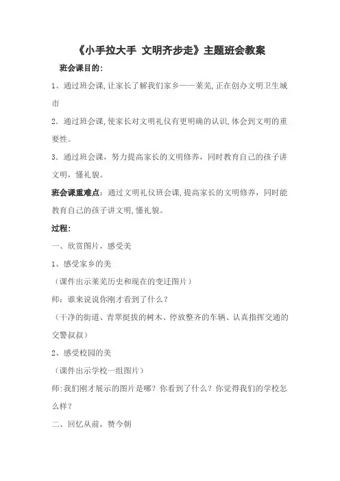 小手拉大手文明一起主题班会教案