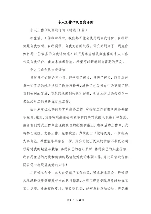 个人工作作风自我评价