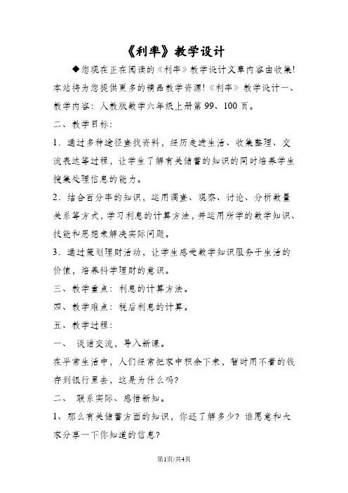 《利率》教学设计