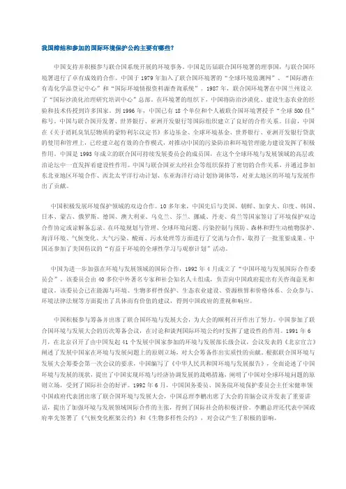 我国缔结和参加的国际环境保护公约主要有哪些