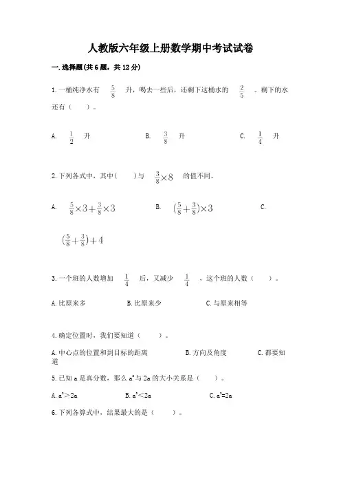 人教版六年级上册数学期中考试试卷及精品答案